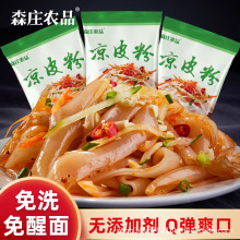 森庄农品凉皮专用粉200g免洗面皮凉皮预拌粉低卡代餐凉拌商用批发