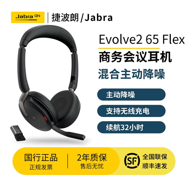 Jabra Evolve2 65 Flex Foldable Binaural Call Center Bluetooth Conference Headset Jabra Evolve2 65 Flex Foldable Binaural Call Center Bluetooth Conference Headset