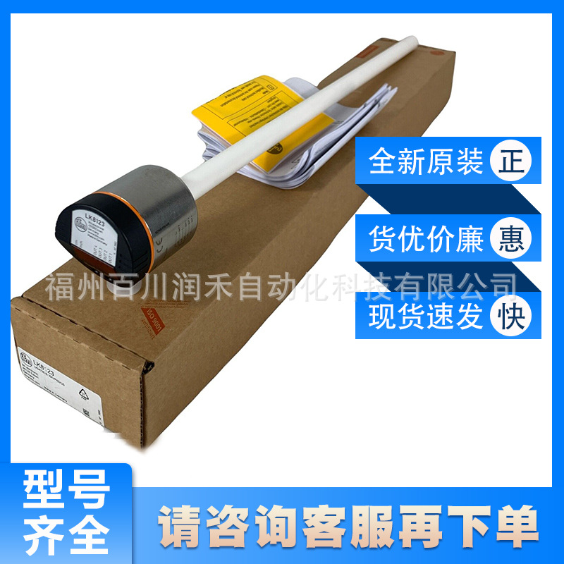 LK8123 LK8124易福门ifm电子液位传感器镀金触点全新原装现货询价