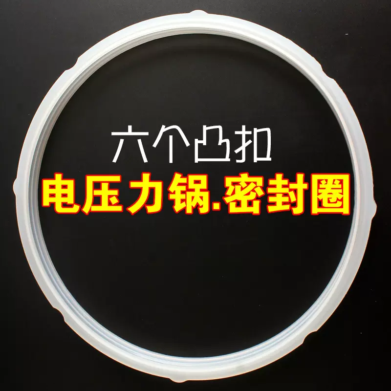 适用苏泊尔六凸扣电压力锅胶垫家用智能4L5L6L电饭煲密封圈配件