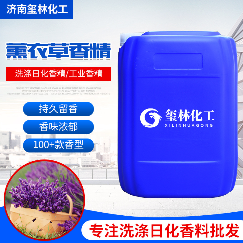 现货供应洗衣液用薰衣草 支持网购洗洁精专用香精 柠檬