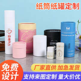 圆筒纸罐定做食品包装纸桶藏香纸管牛皮纸茶叶圆形纸筒可印logo