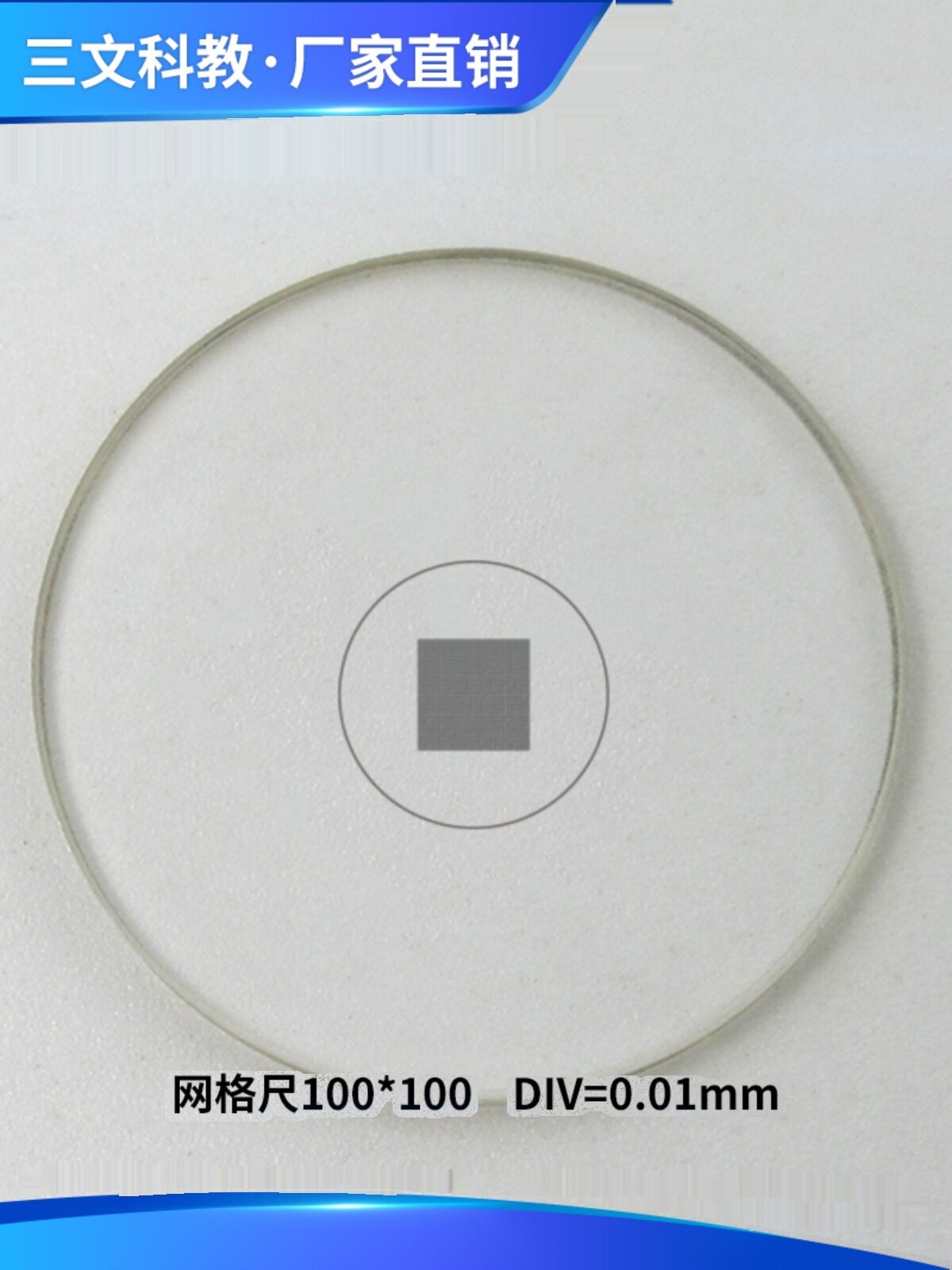 显微镜物镜台尺0.01mm网格测微尺载波片目镜分化板测微粒粉尘824