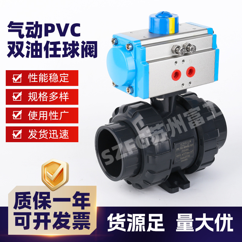UPVC气动活接球阀快开双由令胶粘式塑料电镀防腐平台DN15-DN100