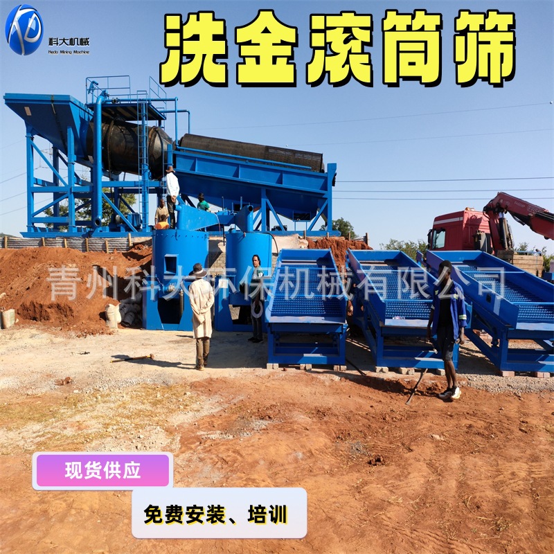 洗金滚筒筛 每小时处理200吨滚筒洗矿机 滚筒筛洗金机鼓动溜槽洗