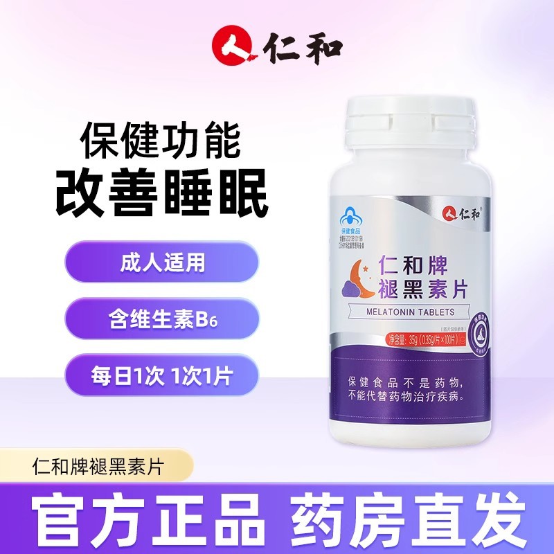 仁和牌褪黑素片100片)改善睡眠保健品正品非软糖睡眠片一件代发