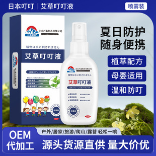 Japanese Mugwort Herbal Floral Water Outdoor Mosquito Bite Repellent Spray Mosquito Repellent Device