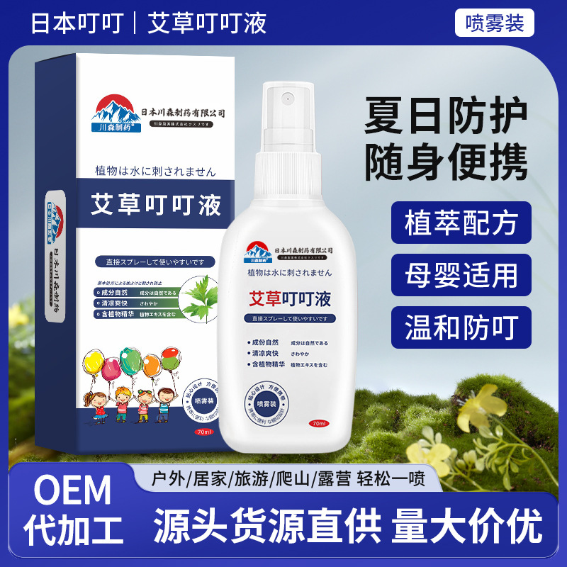 日本艾草叮叮液草本花露水户外蚊虫叮咬驱蚊液喷雾剂代发防蚊器