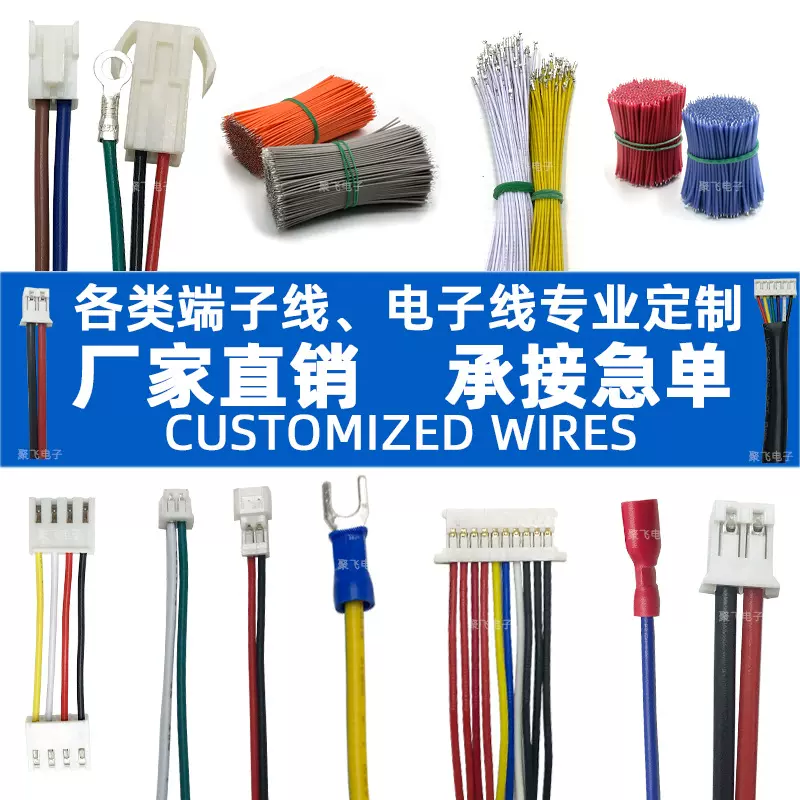 端子线电子线定制线材线束加工 各类端子线订制 新能源端子线定做
