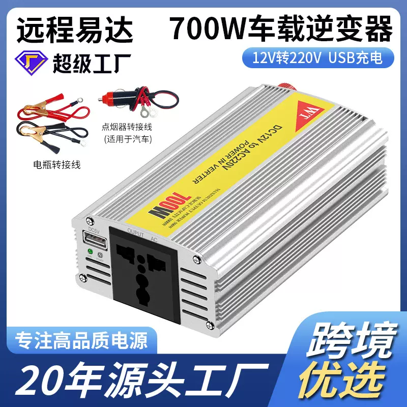 厂家批发700W大功率车载逆变器12v转220v修正弦波逆变电源