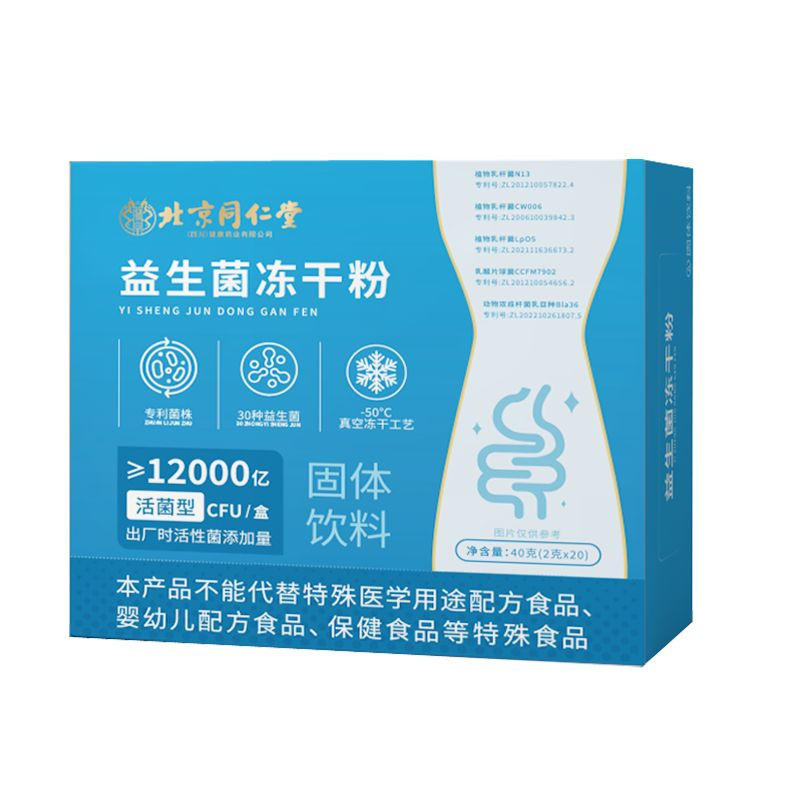 人気特価 大人子供兼用 腸内環境調整 栄養食品 北京同仁堂 プロバイオティクス フリーズドライパウダー|undefined