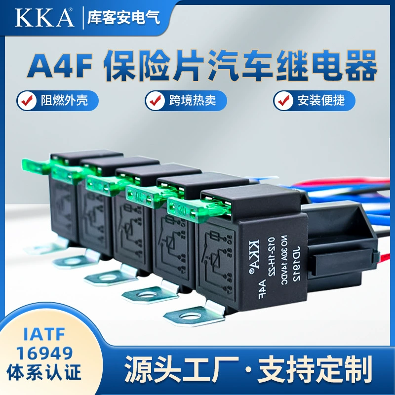 Розетка KKA для трансграничной торговли, 30А, 12В/24В, 4-контактная/5-контактная, с жгутом проводов и реле-предохранителем