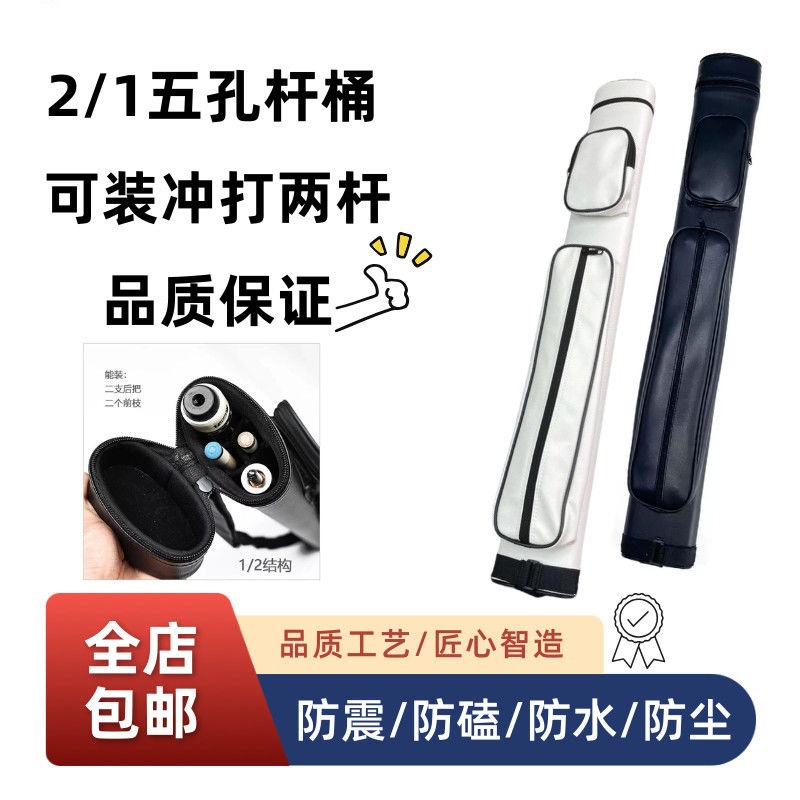 台球杆五孔杆筒四孔杆桶分体大头杆包1/2美式便携杆桶PU皮革背包