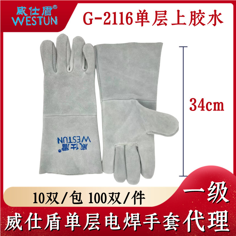 威仕盾G-2116单层牛皮电焊手套 焊工焊接单层上胶水34CM劳保手套