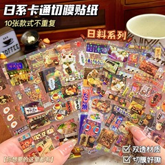 日本の漫画の見栄えの良い古代カットフィルムステッカー二重透明レーザースターコラージュハンドブック装飾手頃な価格のステッカー