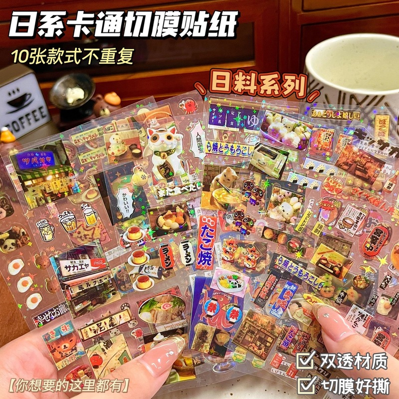 日本の漫画の見栄えの良い古代カットフィルムステッカー二重透明レーザースターコラージュハンドブック装飾手頃な価格のステッカー|undefined