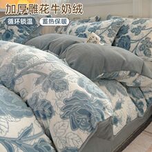 冬季雕花牛奶绒四件套加绒加厚双面保暖珊瑚绒被套床单床上三件套