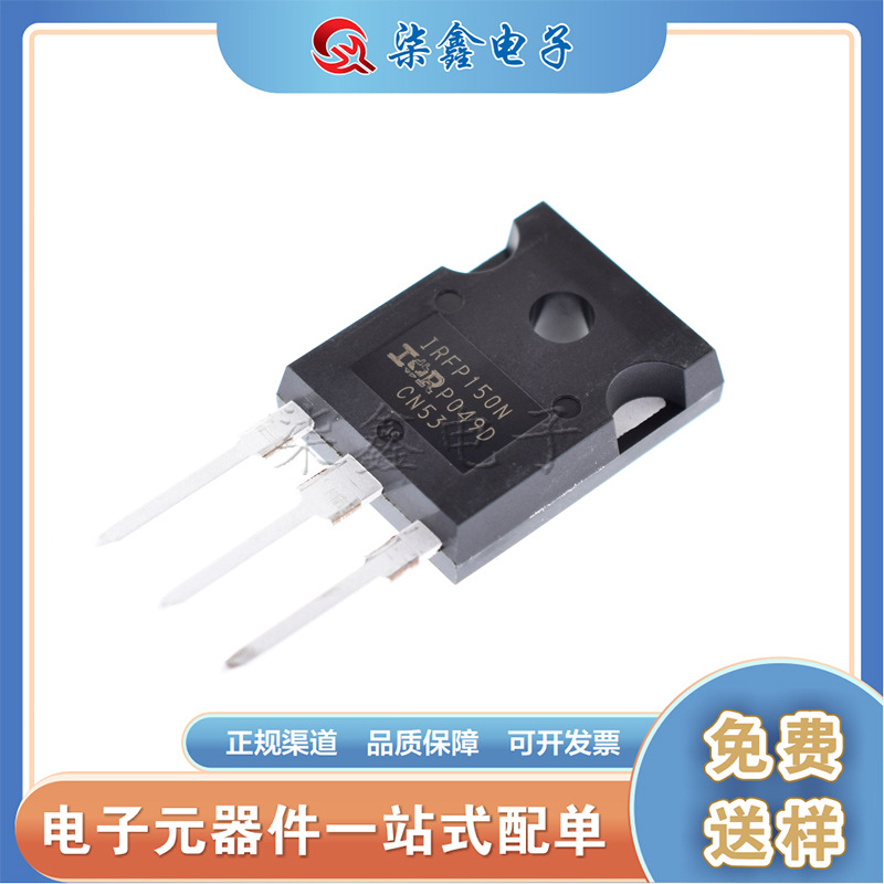 IRFP150N IRFP150NPBF TO-247 场效应管 IR/国际整流器
