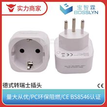 瑞士转欧式转换插座 德法式转瑞士转换插头 10A转16A电源插头