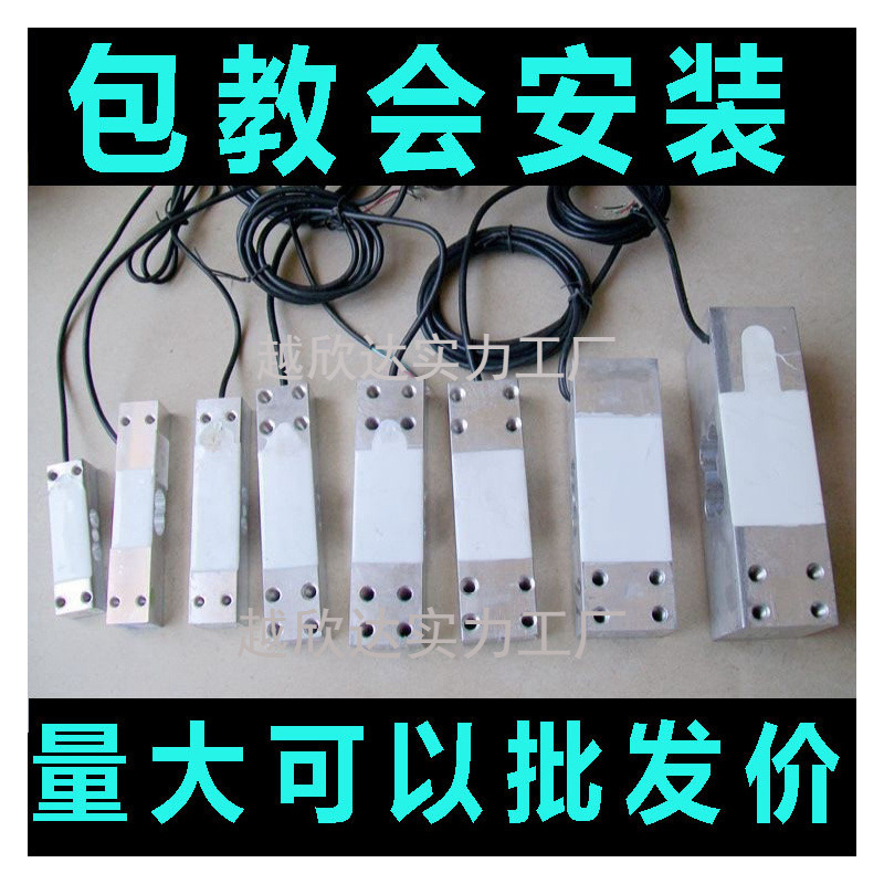 电子秤配件小地磅计重计价人体秤工业称重传感器家用感应器
