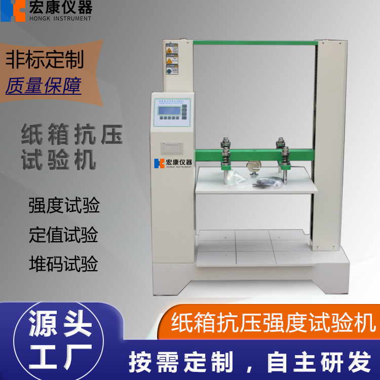 包装纸箱抗压试验机 瓦楞抗压测试仪 压缩强度测试堆码抗压试验机