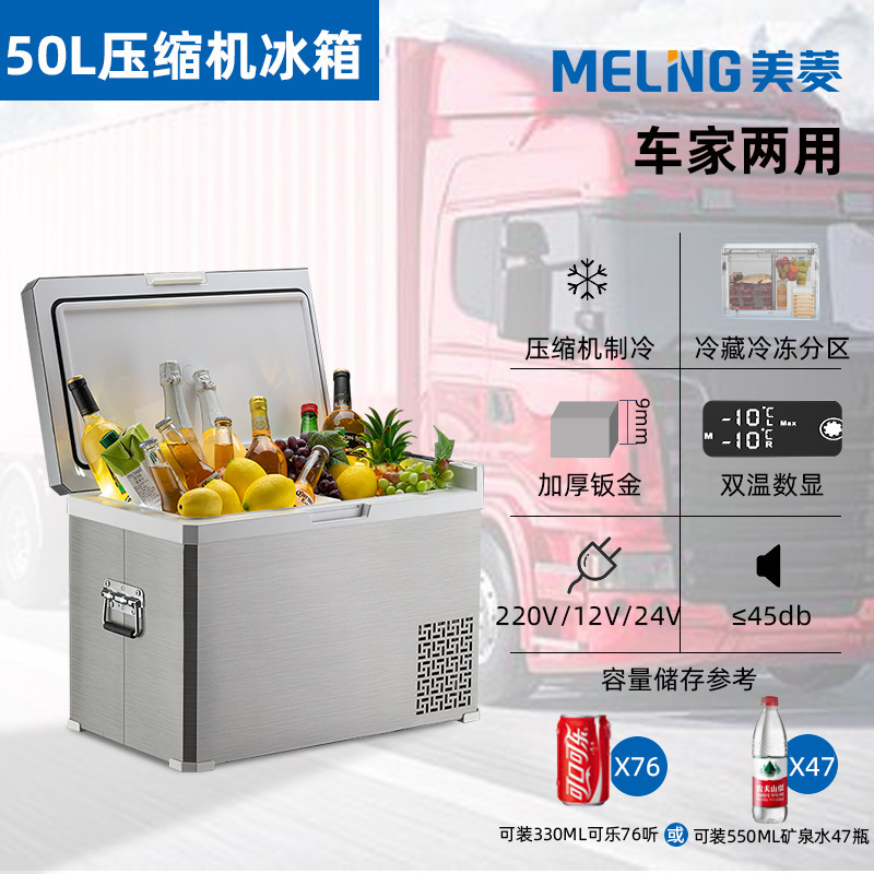 米菱車載冷蔵庫圧縮機冷凍12v24v車家両用冷凍冷凍車トラック小型冷蔵庫|undefined