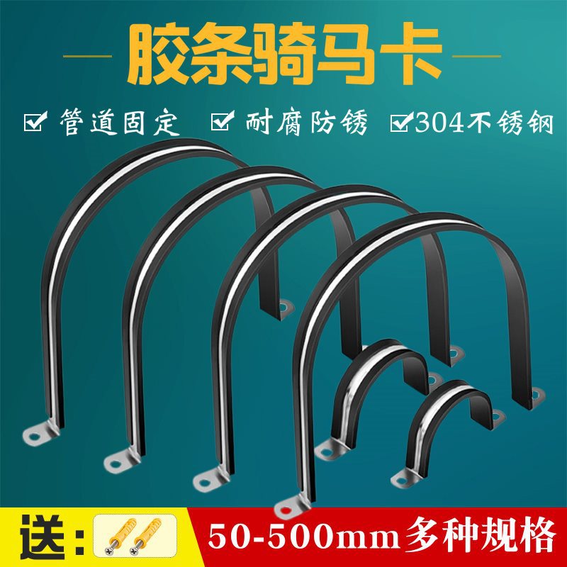 Rubber Strip Horse Riding Card 304 Stainless Steel Exhaust Pipe Exhaust Pipe Pipe Holder U-Shaped Clamp Water Pipe Hoop Wire