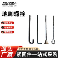 批发地脚螺栓9字7字地基预埋件伞把地脚丝地脚笼建筑固定地脚螺丝