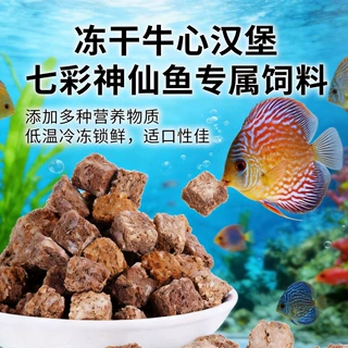牛心汉堡颗粒鱼食高蛋白七彩神仙鱼龙鱼通用型观赏鱼金鱼饲料龟粮