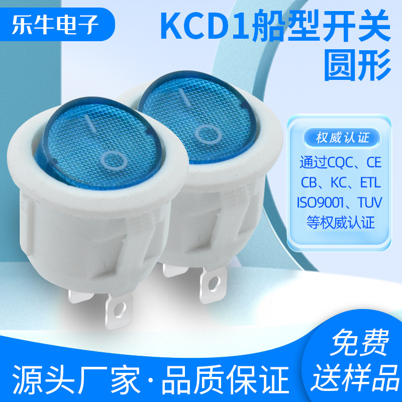 KCD1蓝灯 2脚2档 船型开关 CQC安规认证 两脚翘板 电暖器调节键