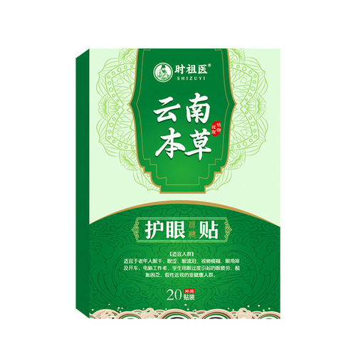 Yunnan herbal eye patch, cold compress vision patch, eyesight patch, mugwort eye patch, relieve eye fatigue, lutein eye patch