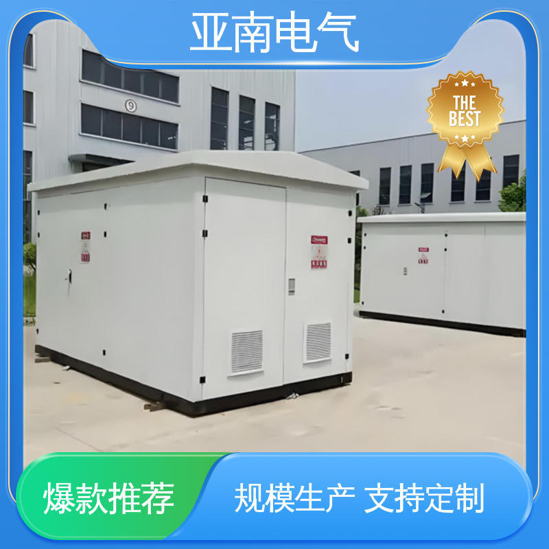选材优良 占地面积小 低损耗 华式箱式变压器 亚南电气