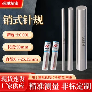 定制直供公英制合金高精度针规量棒销式通止塞规可开发票量大包邮