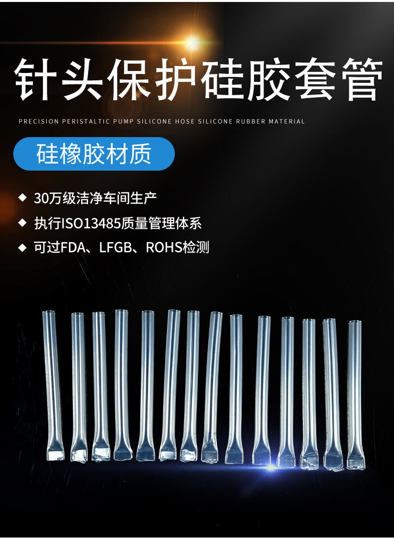 针头保护硅胶套管详情页-（rx）_05.jpg
