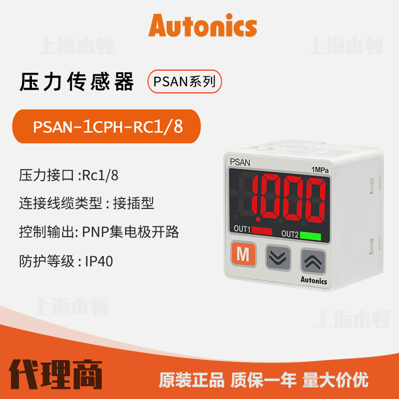 奥托尼克斯Autonics 一级代理压力传感器PSAN-1CPH-RC1/8