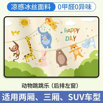 Car curtains – Curtains, Sunshades, Car Blackout - animal-jumping-fun-back-row-left-1-piece-upgraded-strong-magnet-vinyl-heat-insulation