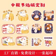 中秋节贴纸团圆佳节礼盒包装礼物封口装饰不干胶月饼烘焙礼品标签