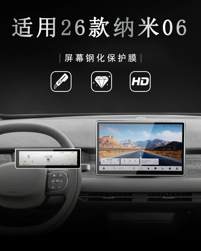 Suitable for the 2026 Dongfeng Nano 06: center console navigation screen protector, tempered glass film for the passenger-side LCD screen, and interior trim accessories