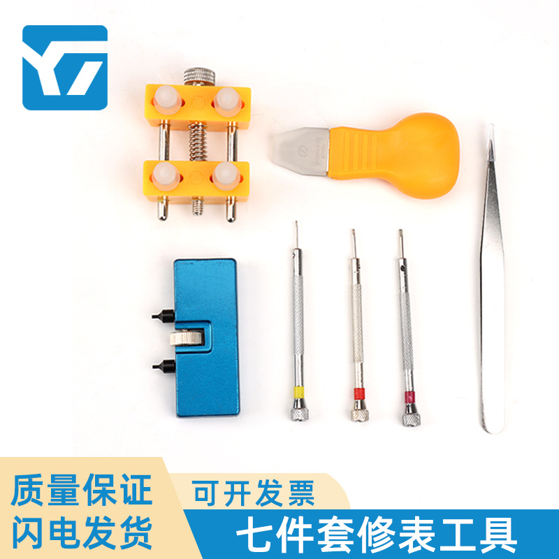 手表维修工具 手表开表盖组合修理更换表带工具 简易修表工具套装