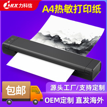 热敏纸A4打印纸210x297mm错题机a4热敏折叠速干纸高清试卷错题纸
