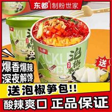东都泡椒米线桶装脆竹笋米线速食米线非油炸免煮冲泡食品夜宵代餐