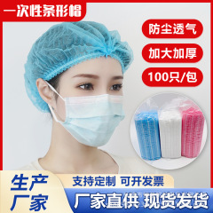 使い捨て帽子ヘッドカバー不織布帽子キッチンキャップ食品工場ヘアネットキャップ工場防塵通気バーキャップ