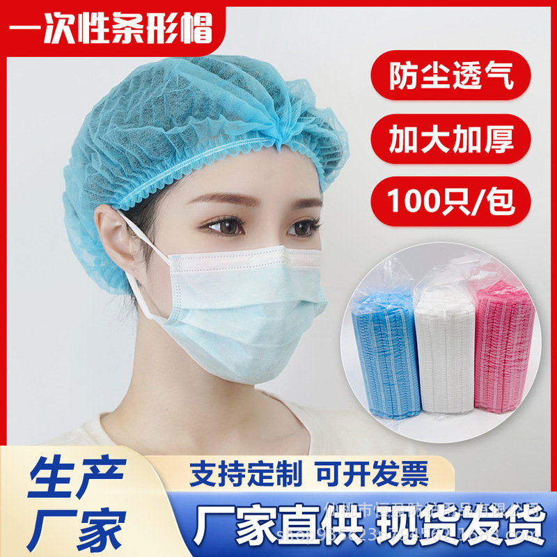 使い捨て帽子ヘッドカバー不織布帽子キッチンキャップ食品工場ヘアネットキャップ工場防塵通気バーキャップ|undefined
