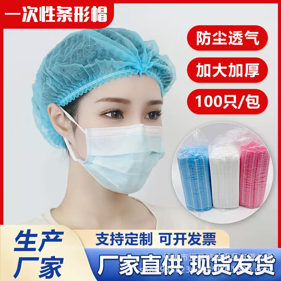 一次性帽子头套无纺布帽子厨房帽食品厂发网帽车间防尘透气条形帽