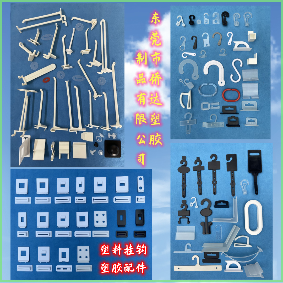 【厂家直供】塑料挂钩  彩盒塑胶挂扣 飞机孔挂钩 纸展示挂钩