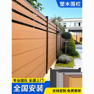 Wood-Plastic Fence Fence Outdoor Garden Courtyard Fence Guardrail Small Yard Co-Extruded Wood Fence Terrace Wood-Plastic Railing