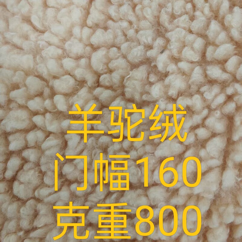 Alpaca plush fabric clothing toy pillow sofa shoes hat luggage fabric