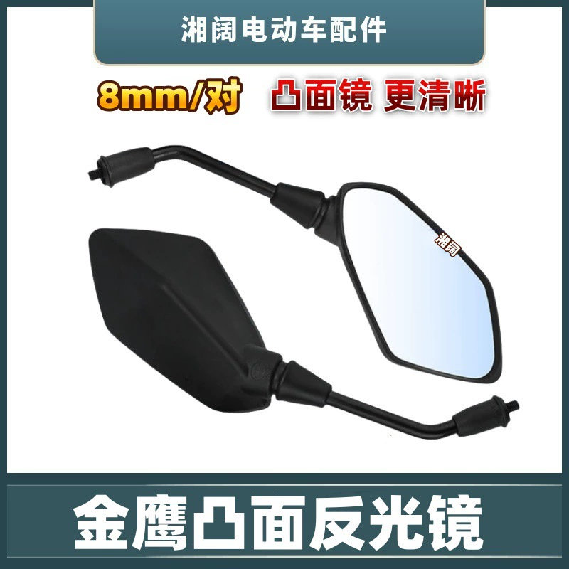 Электрический автомобиль Golden Eagle отражающие зеркала мотоцикла аккумулятор 8 проволочных зеркал заднего вида педаль электрического мотоцикла универсальное выпуклое зеркало заднего вида