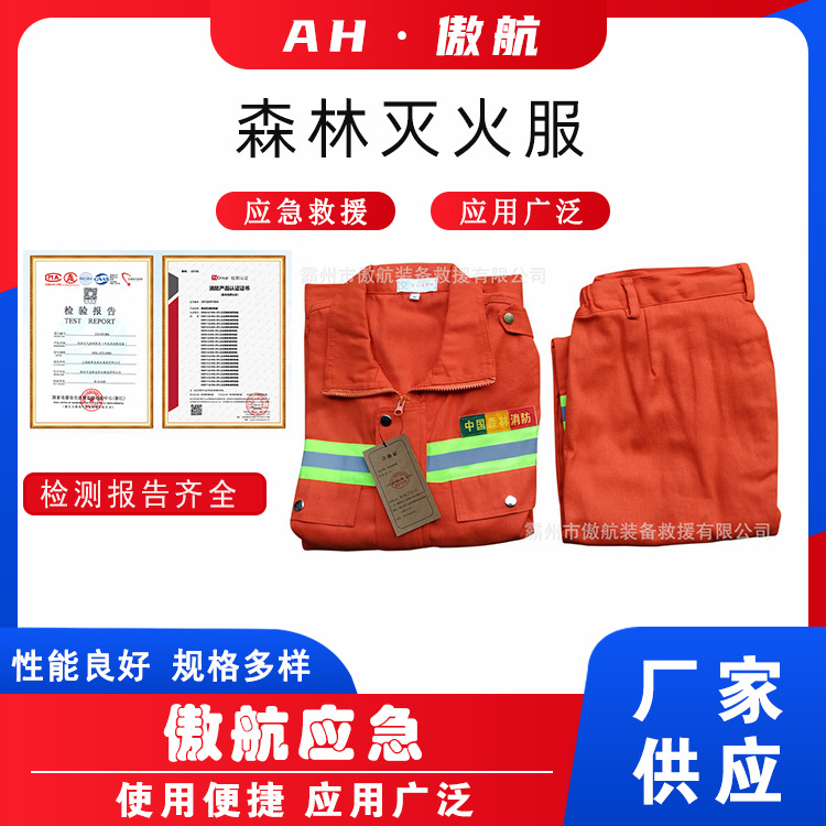 森林灭火服巡山护林扑火救援服芳纶阻燃消防服火灾抢险套装组合