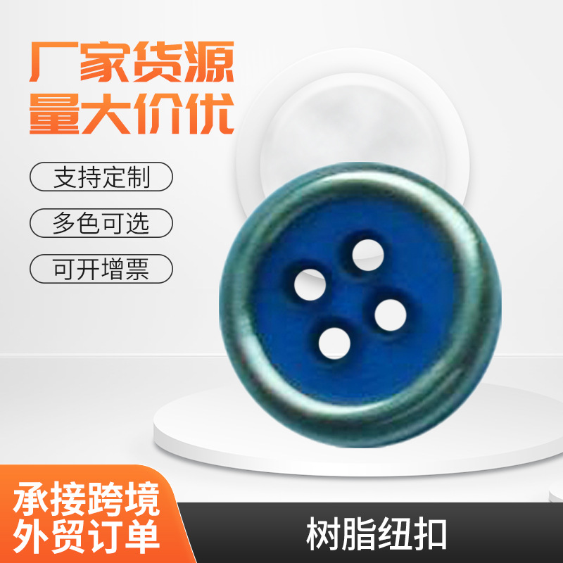推荐时尚树脂纽扣 多样树脂包边扣衣帽衬衫四眼宽边平扣 铜边纽扣